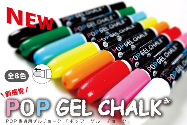 8色セット POP GEL CHALK