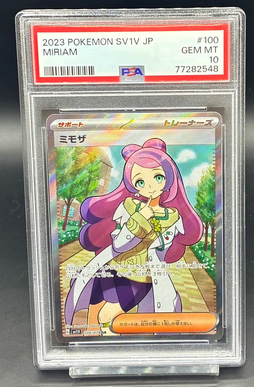 PSA10 ルザミーネ【SR】{055/050} | ワンピース・ポケモンカード