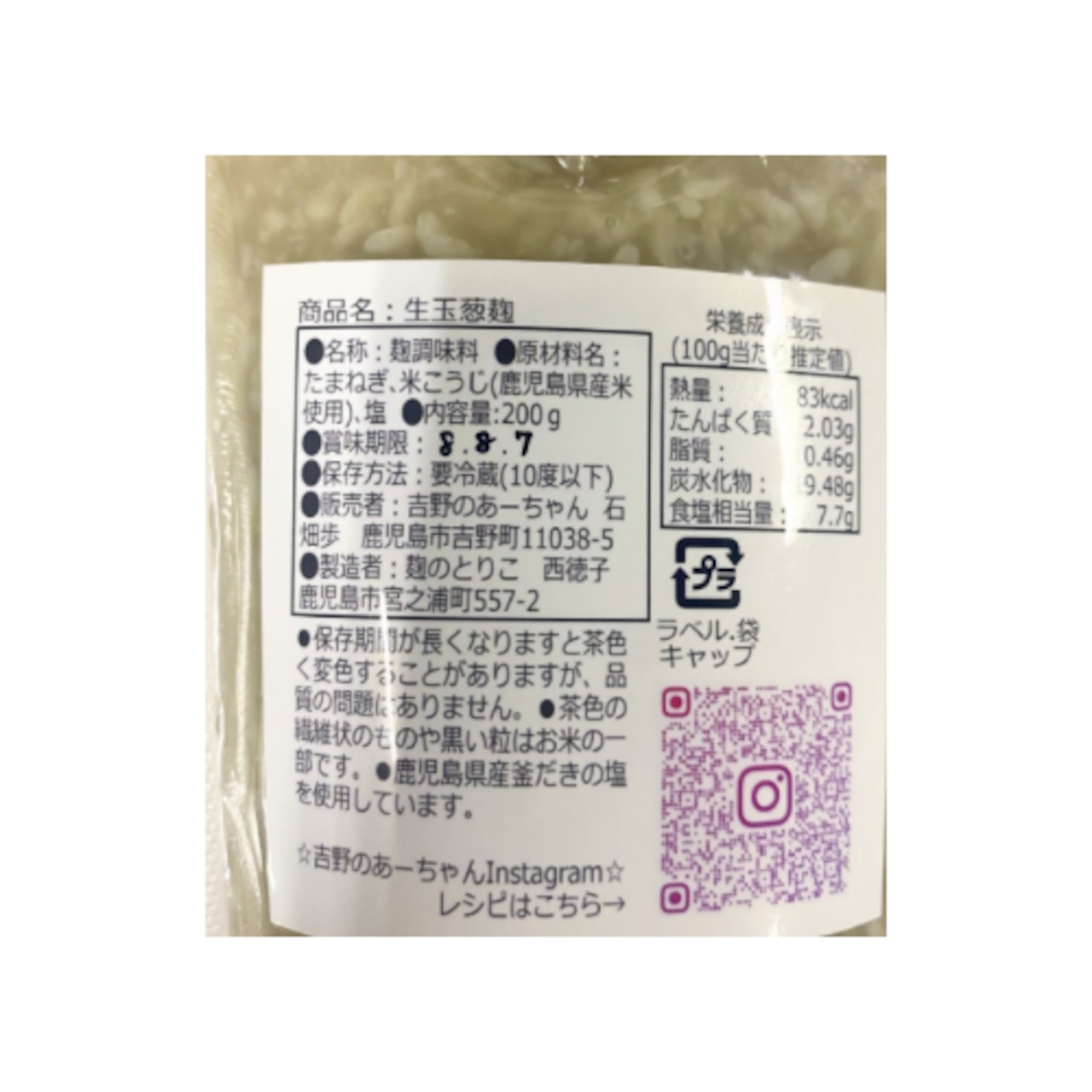 あーちゃんの生麹3点セット(冷蔵)