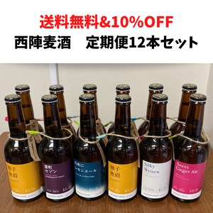 [定期便/10%OFF/送料無料] アソート12本セット