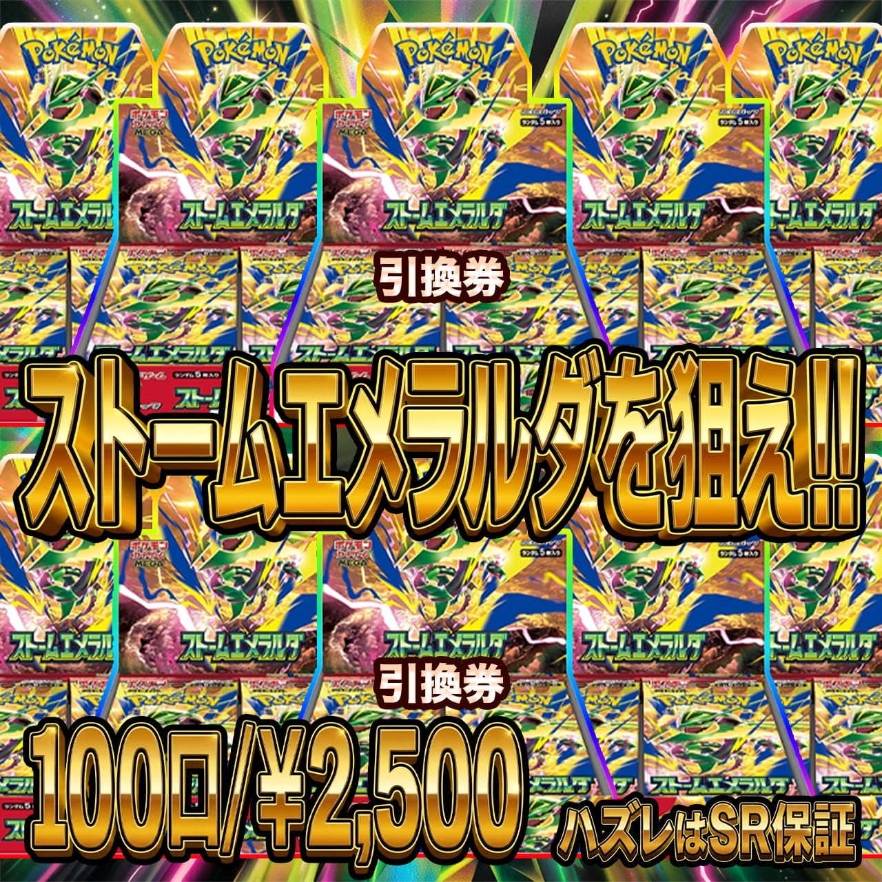 ポケカ】最新弾BOXストームエメラルダを狙え!! パック! 07/31-9