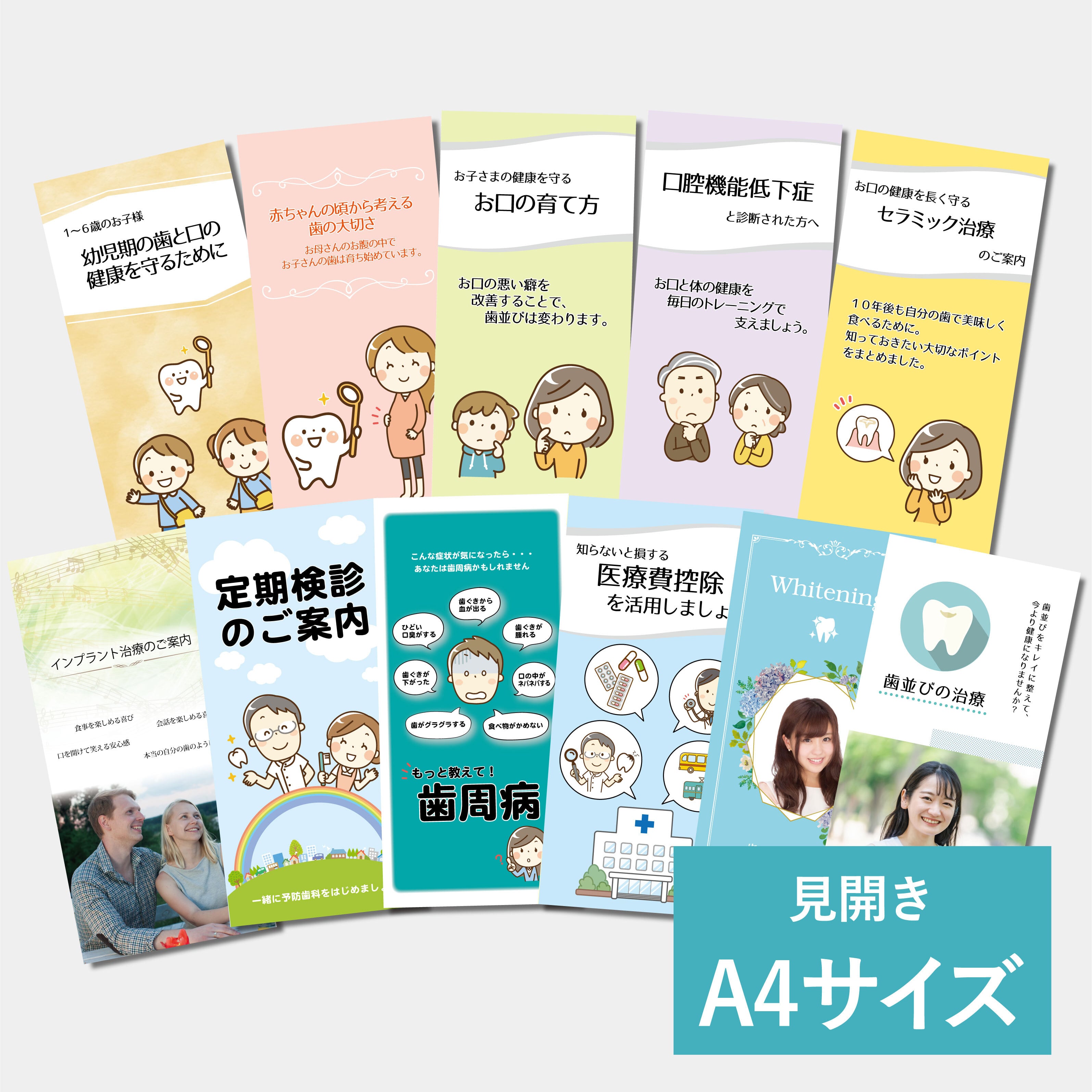 リーフレット（A4サイズ）　サンプルセット