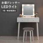 ドレッサー MD-6576 ドレッサー:幅75×奥行47×高さ122×天板高75.5cm、スツール:幅36×奥行36×高さ45cm