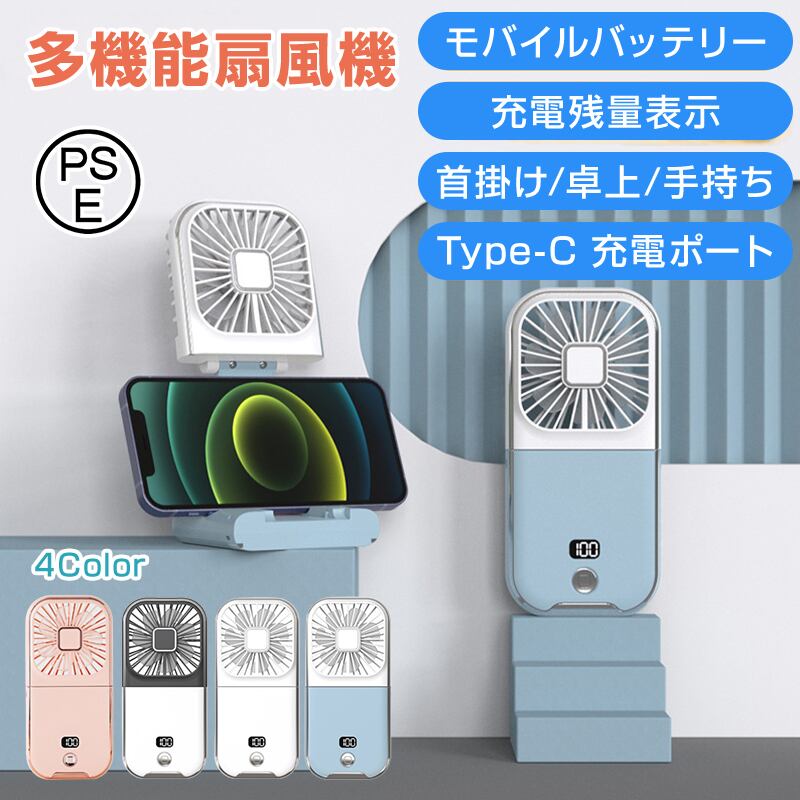 首かけOK】ハンディファン 手持ち扇風機 充電モバイルバッテリー青