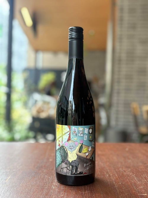 2024 おはようジェラルド( ROUGE ) / KIFUTATO WINES【日本・長野】
