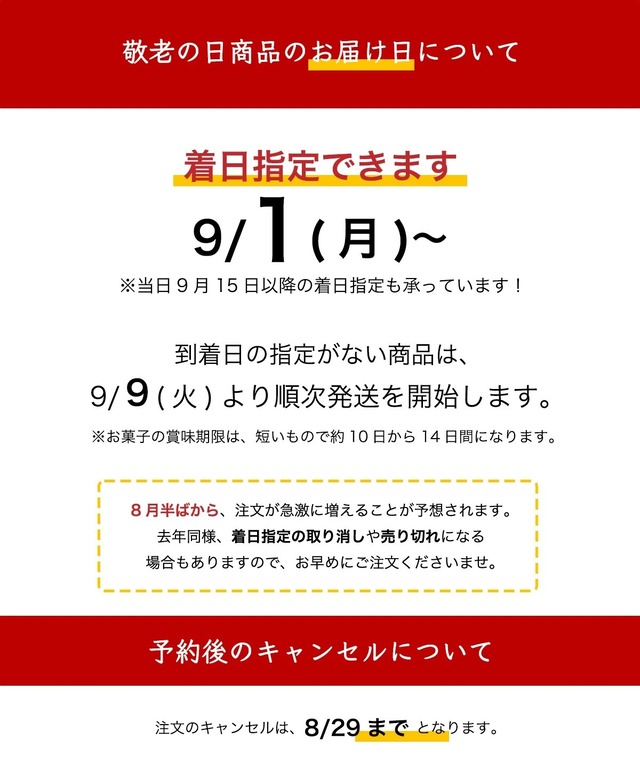 敬老の日 自家用セット 6種 詰め合わせ #和菓子#お取り寄せ#お祝い#プレゼント#進物