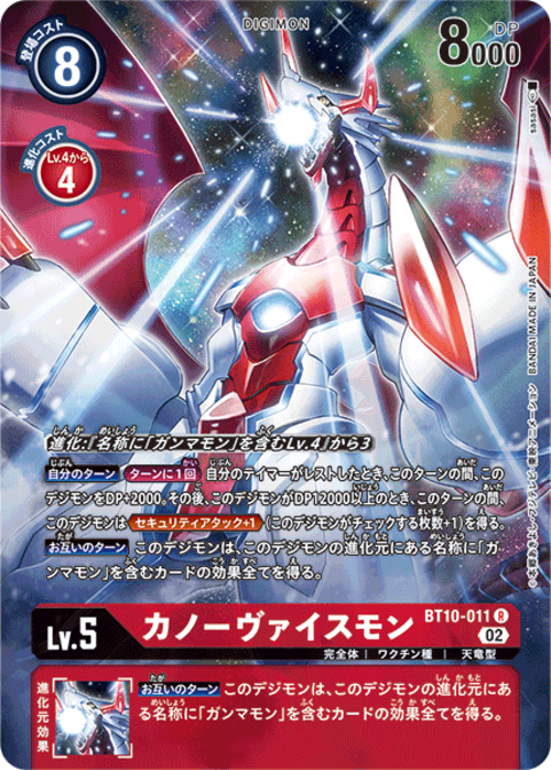 カノーヴァイスモン 【R☆】