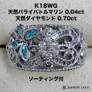 K18WG 天然パライバトルマリン 0.04ct 天然ダイヤ 0.70ct リング
