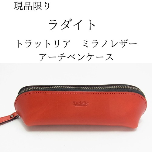 【現品限りのお買い得】ラダイト　トラットリアミラノレザーペンケース RED