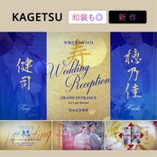 和テイスト前撮りオープニングムービー - 華月