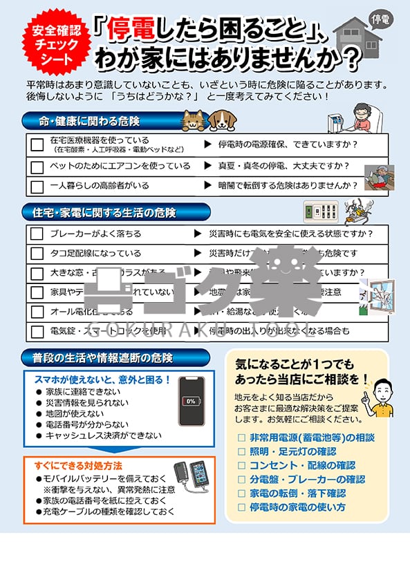 J03-22_停電したら困ること