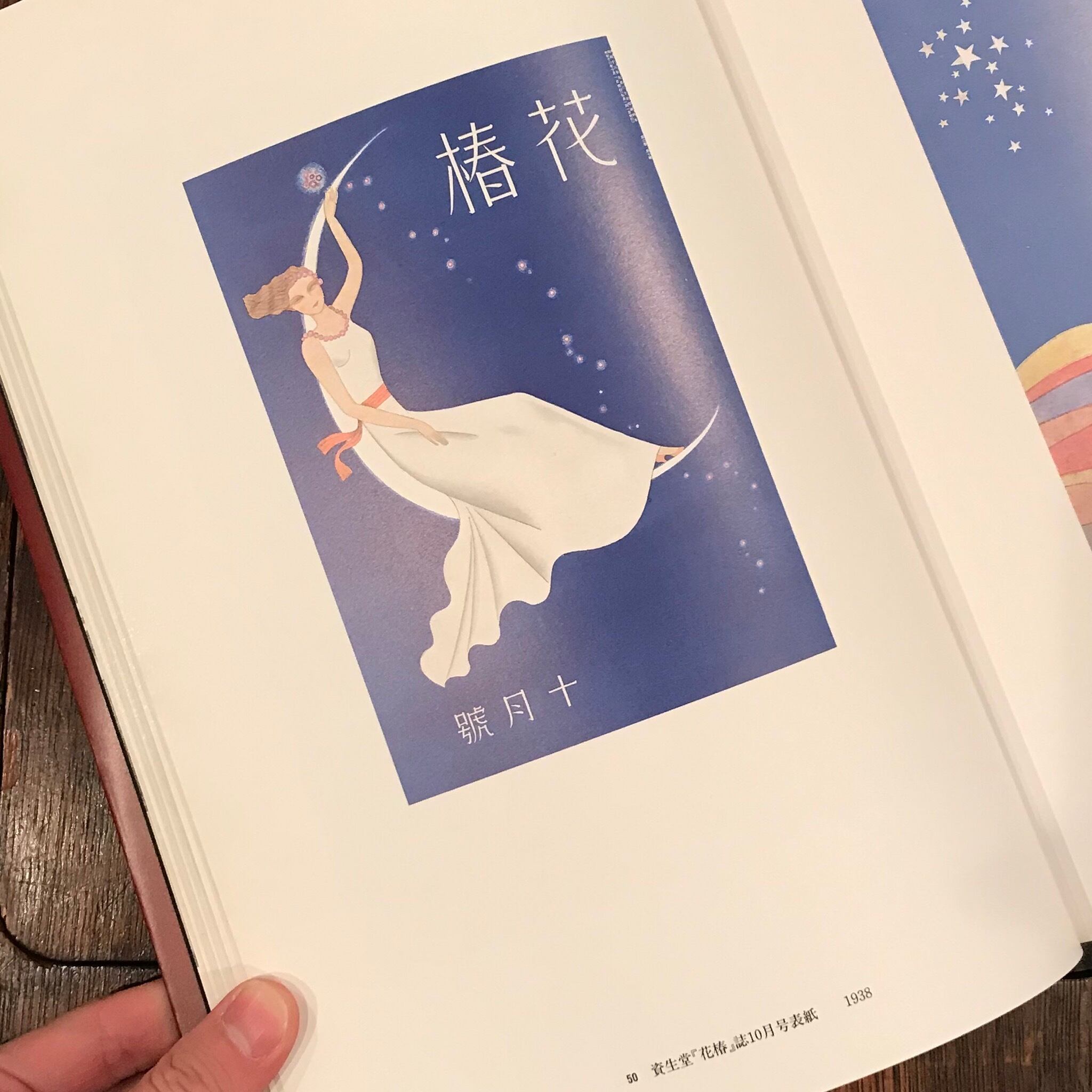 山名文夫 生誕百年記念作品集 | 百年