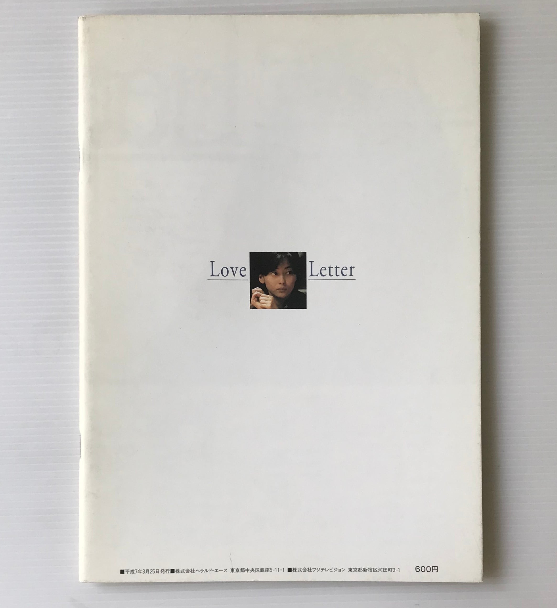 中山美穂 ラブレター LoveLetter パンフレット極美品 中山美穂 ラブレター LoveLetter パンフレット極美品 中山美穂 Love