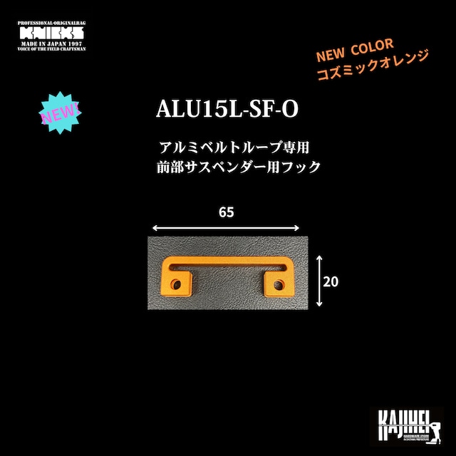 【KNICKS】NEW！新色コズミックオレンジ   ALU15L-SF-O