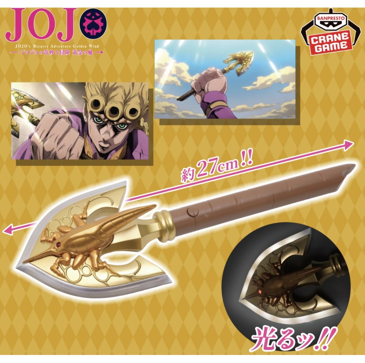 レクイエムの矢】ジョジョの奇妙な冒険 黄金の風 レクイエムの矢ライト