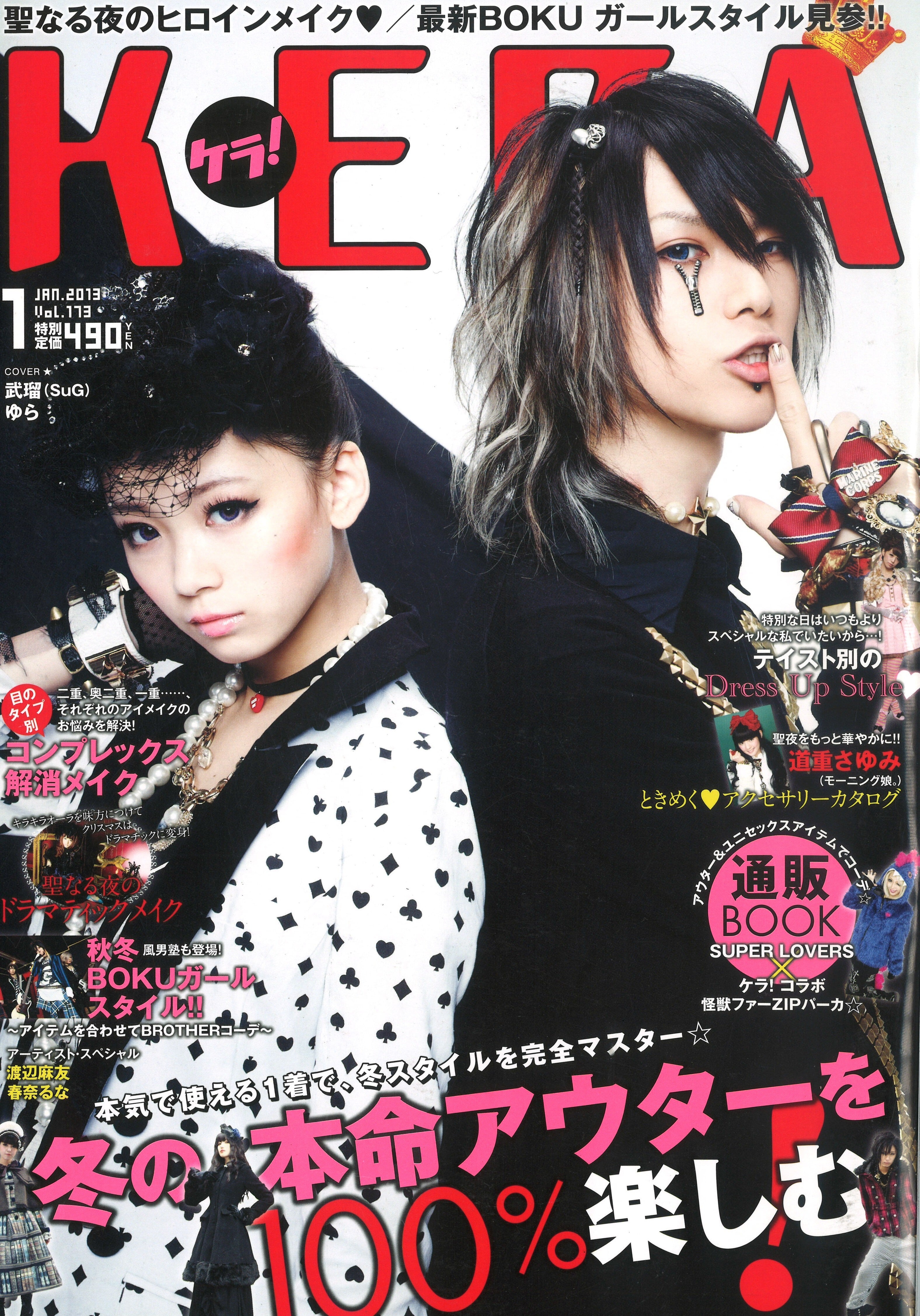KERA 2013年1月号 | KERA SHOP