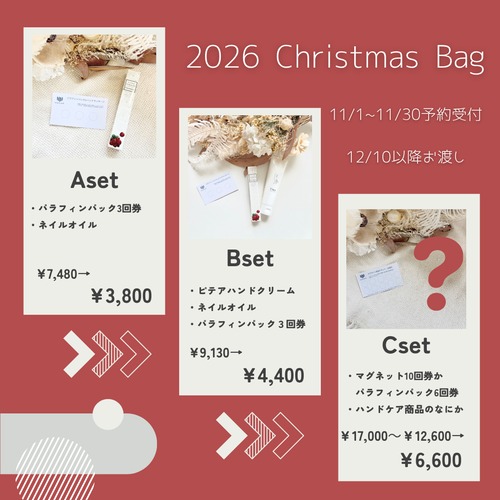 【2026クリスマス福袋】Aセット