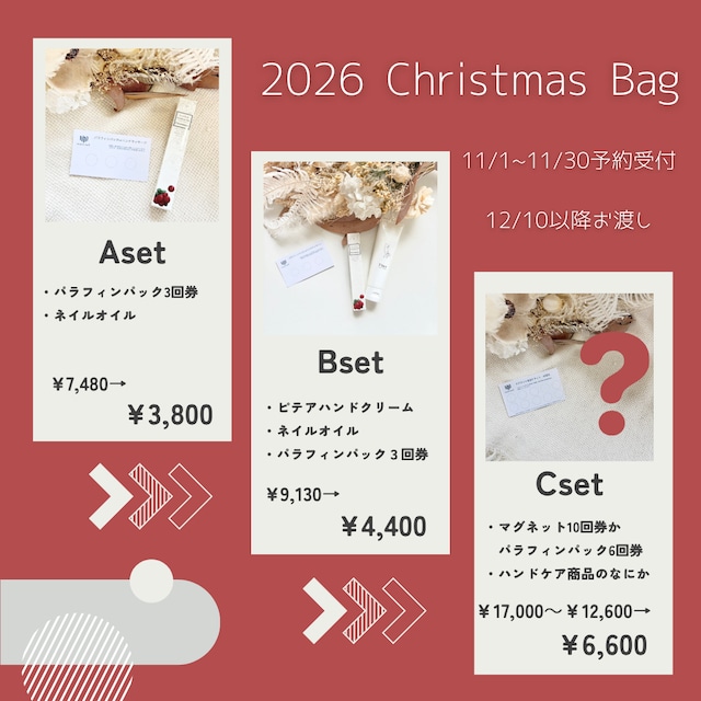 【2026クリスマス福袋】Aセット