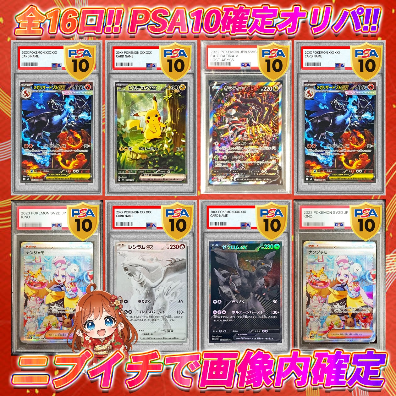 早い者勝ち！ポケカ　中身が見えるオリパ⭐︎ 全22口 ポケカ MEGAドリーム＋PSA10確定オリパ SEC枠多数封入 | オリパ