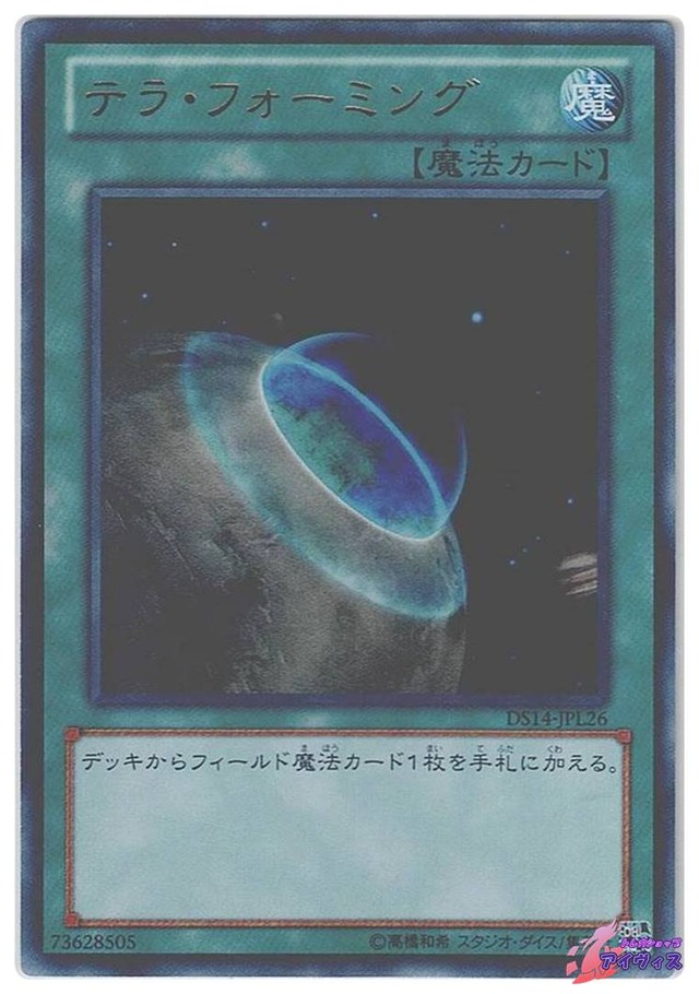 テラ・フォーミング　[ウルトラ] [ランクB] [DS14-JPL26] [遊戯王]