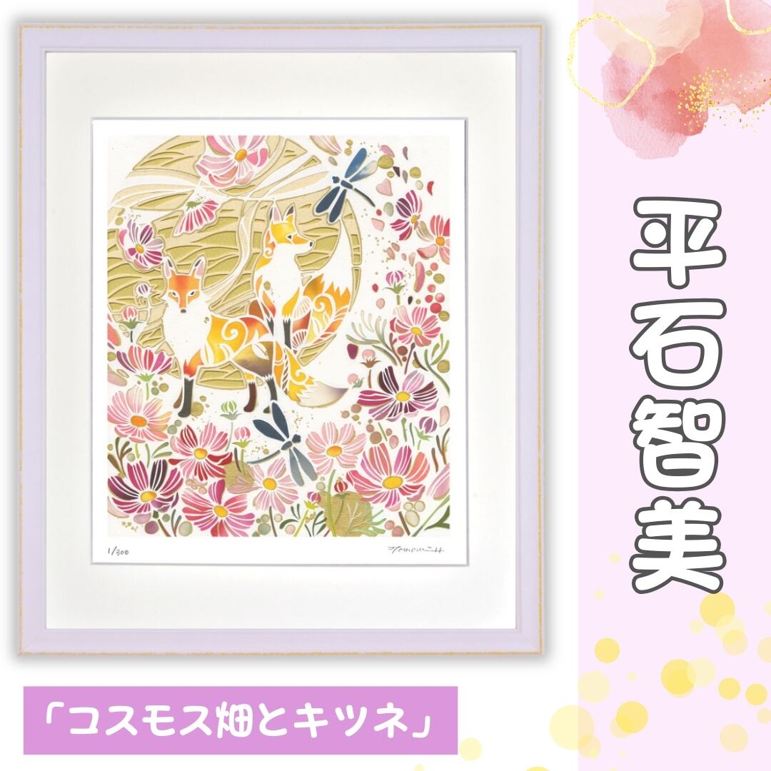 油彩画 「 夕景とコスモス 」 原画 P6号 油彩画 「 夕景とコスモス