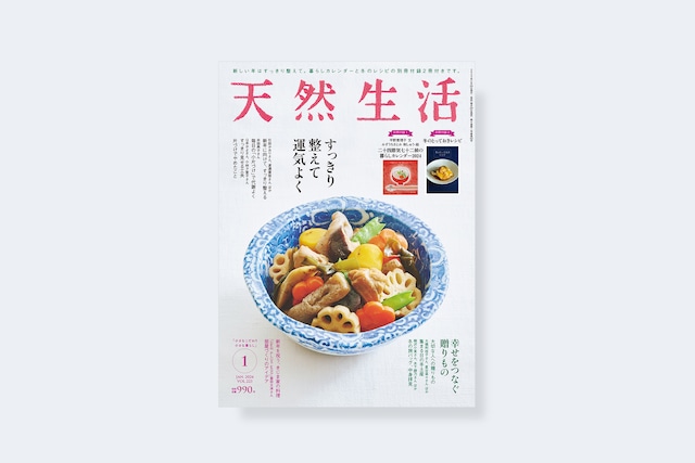 天然生活 2024年1月号