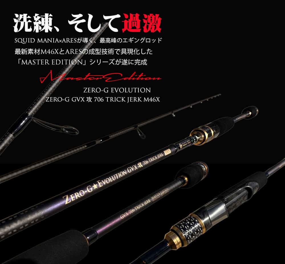 ZERO-G EVOLUTION GVX 冴 704 虎徹 MX -FIRE RED- | EGING SHOP marvelous