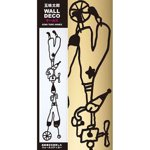 インテリアステッカー ウォールデコ 「サーカス」 | 五味太郎