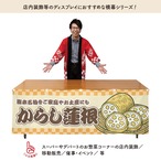 【受注生産】横幕 からし蓮根 市松 180×60cm 43040