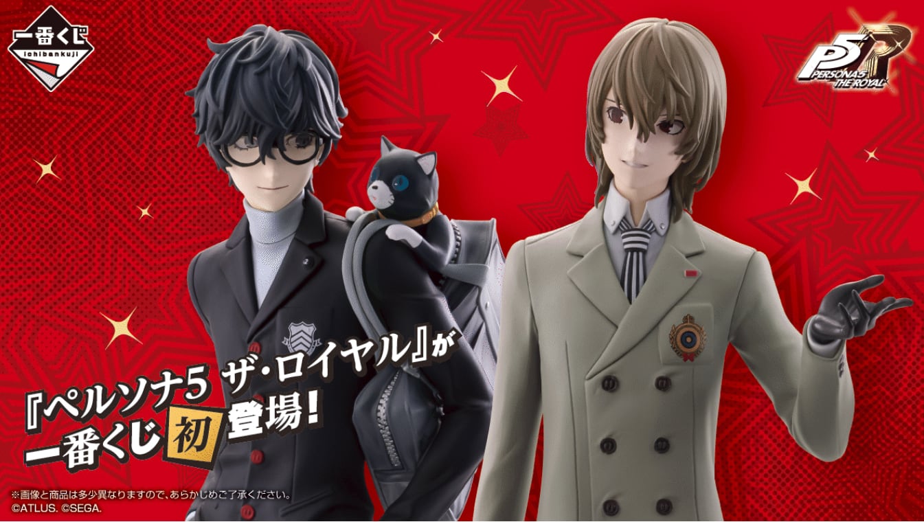 [ロット]一番くじ 『ペルソナ５ ザ・ロイヤル』 2026年01月31日(土)より順次発売予定