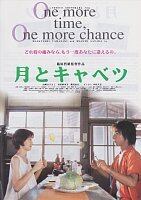 3002　月とキャベツ（One more time, One more chance）・フライヤー