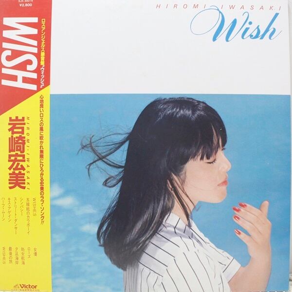 岩崎宏美 / Wish [SJX-30016] - 画像1