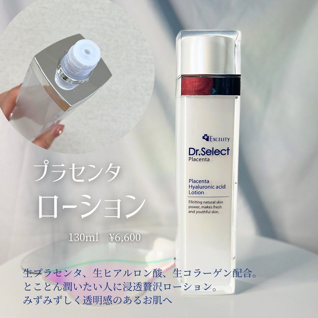 ドクターセレクト プラセンタ ローション エクセリティードクター