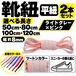 靴紐 平紐 ツートン ライトグレー×ピンク 2本セット（50cm 80cm 100cm 120cm）スニーカー 革靴 替え紐