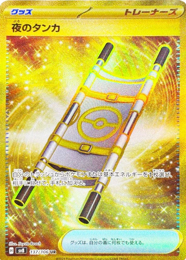 グラビティーマウンテン UR SV8 138/106 | ポケモンカード専門店