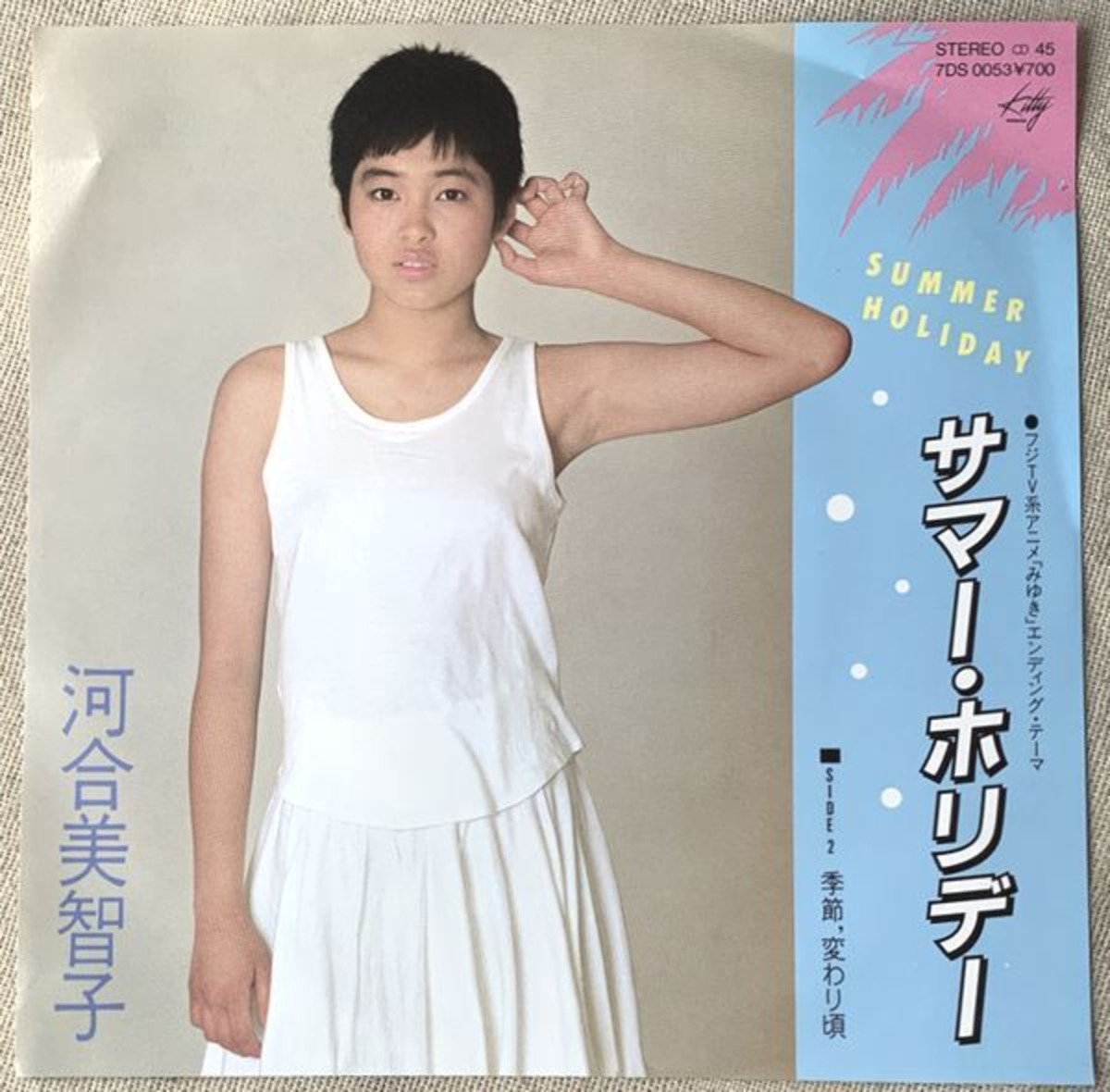 河合美智子 サマー ホリデー Soul Respect Records