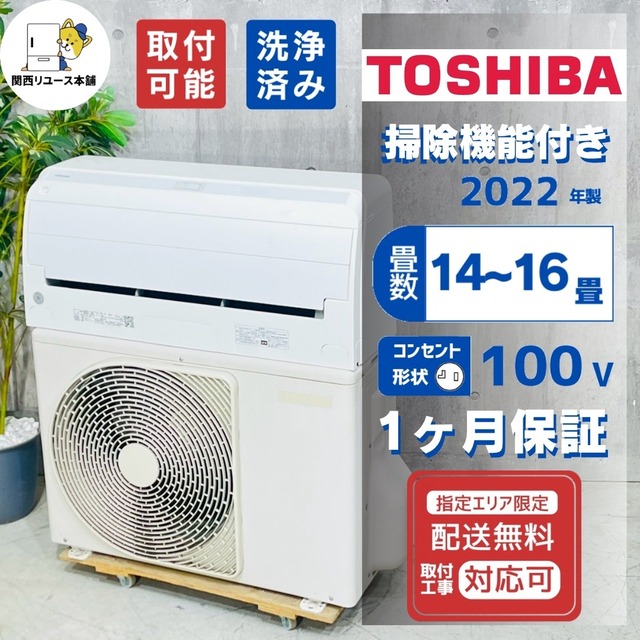 ♦️TOSHIBA a5739 エアコン 14畳用 2022年製 ♦️