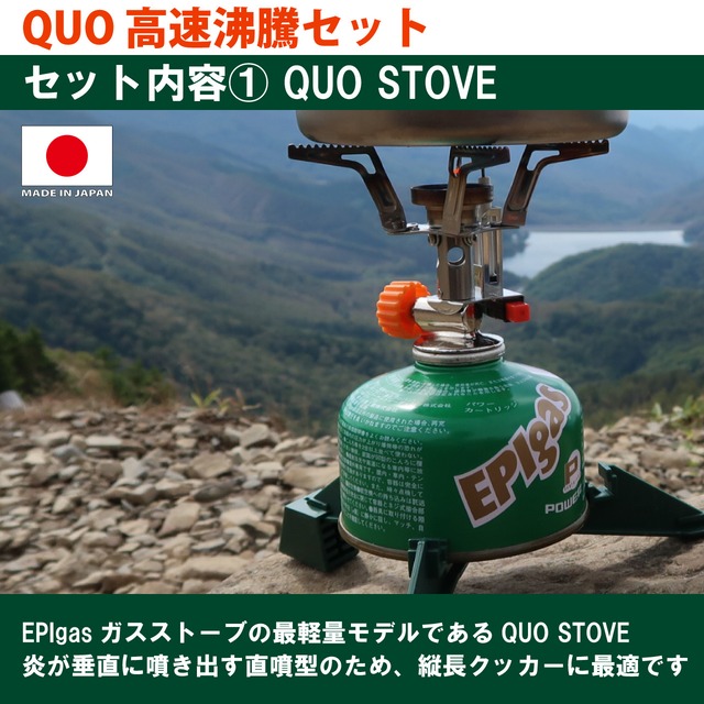 【2026福袋】QUO高速沸騰セット