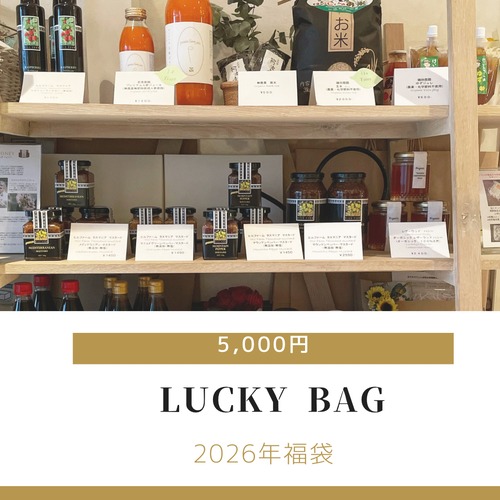 10月4日より販売開始【2025年スペシャル福袋（12/31に発送)】５,０００円