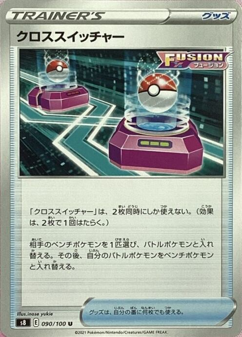 【美品】クロススイッチャー(ノーマル)