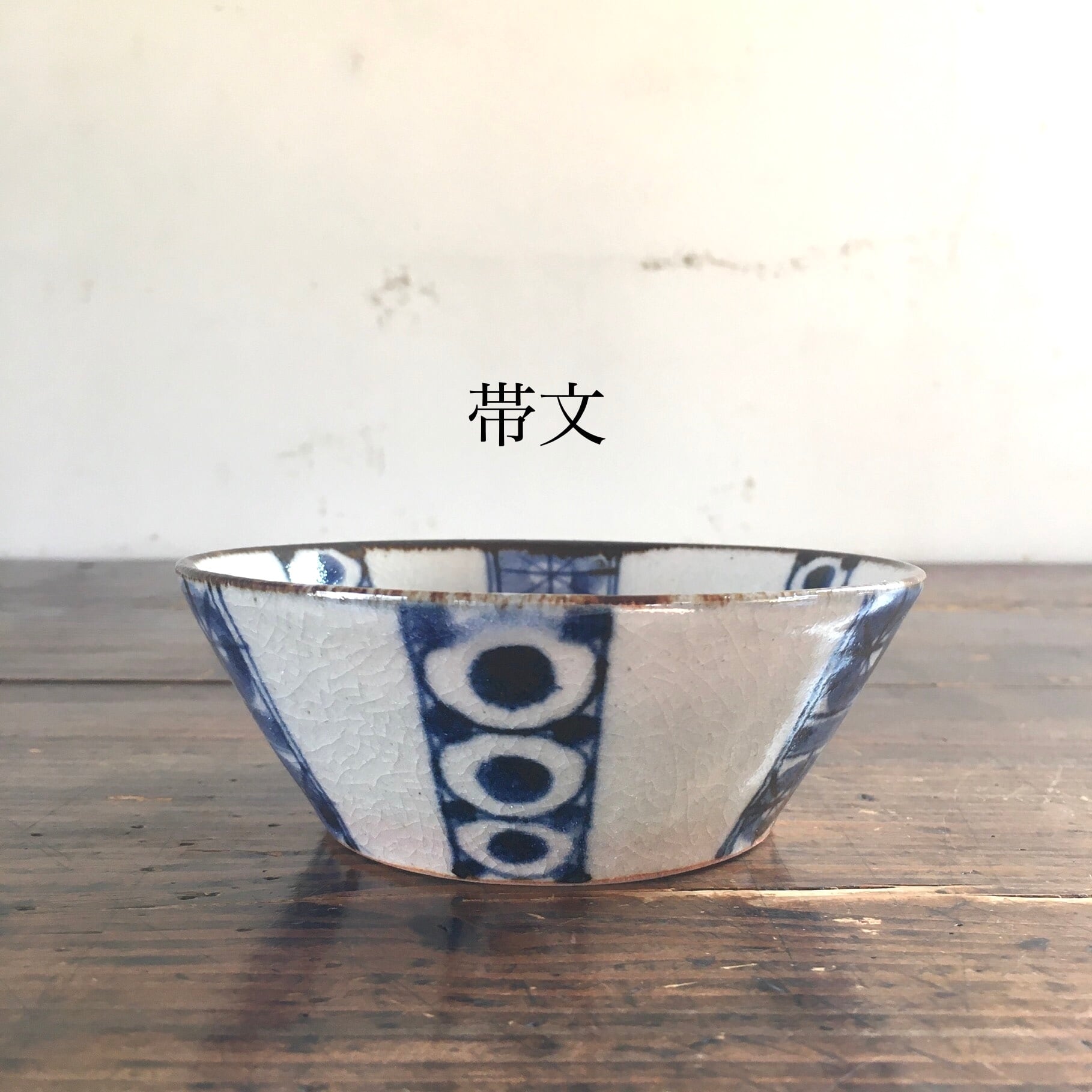 染付小鉢 陶彩窯 砥部焼 | 歩音 -あるね-