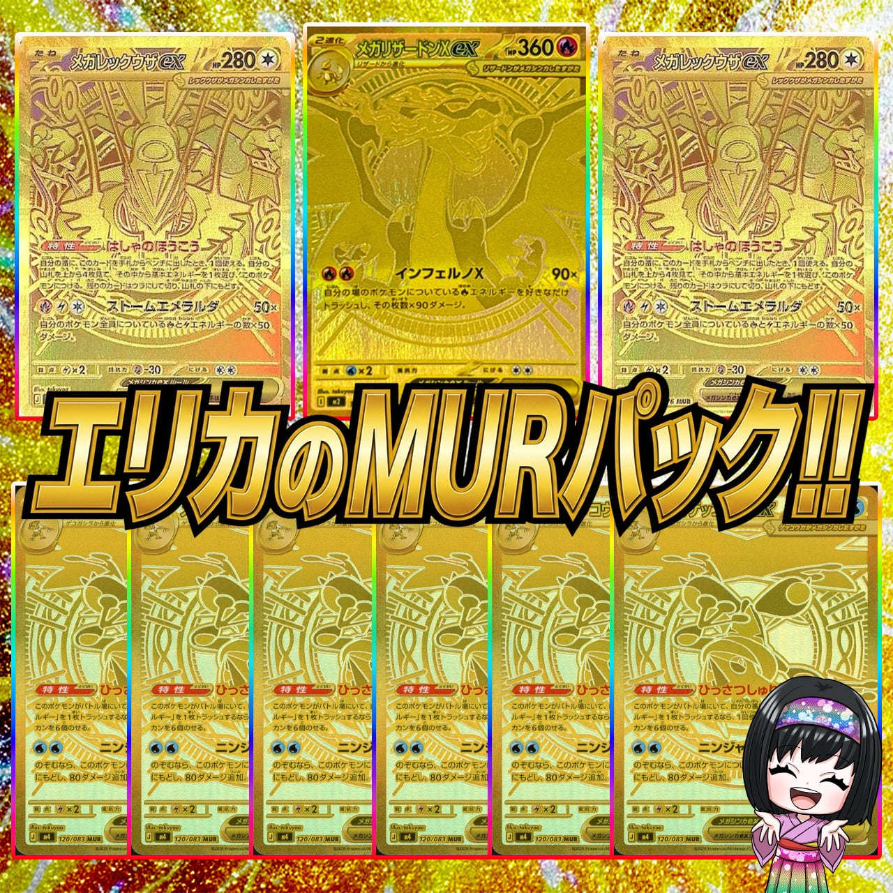 【早い者勝ち】エリカ カードスリーブ オマケ付き ポケカ】エリカの販売負けなし超激アツ!!MUR オリパ !08/10-2 | エリカ