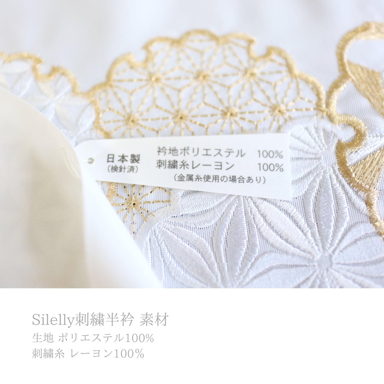 Silelly シルエリー 豪華刺繍半襟 天まで！花輪 - 和装小物