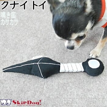 犬 おもちゃ クナイ 和物シリーズ トイ 犬 チワワ ペット 和風 くない
