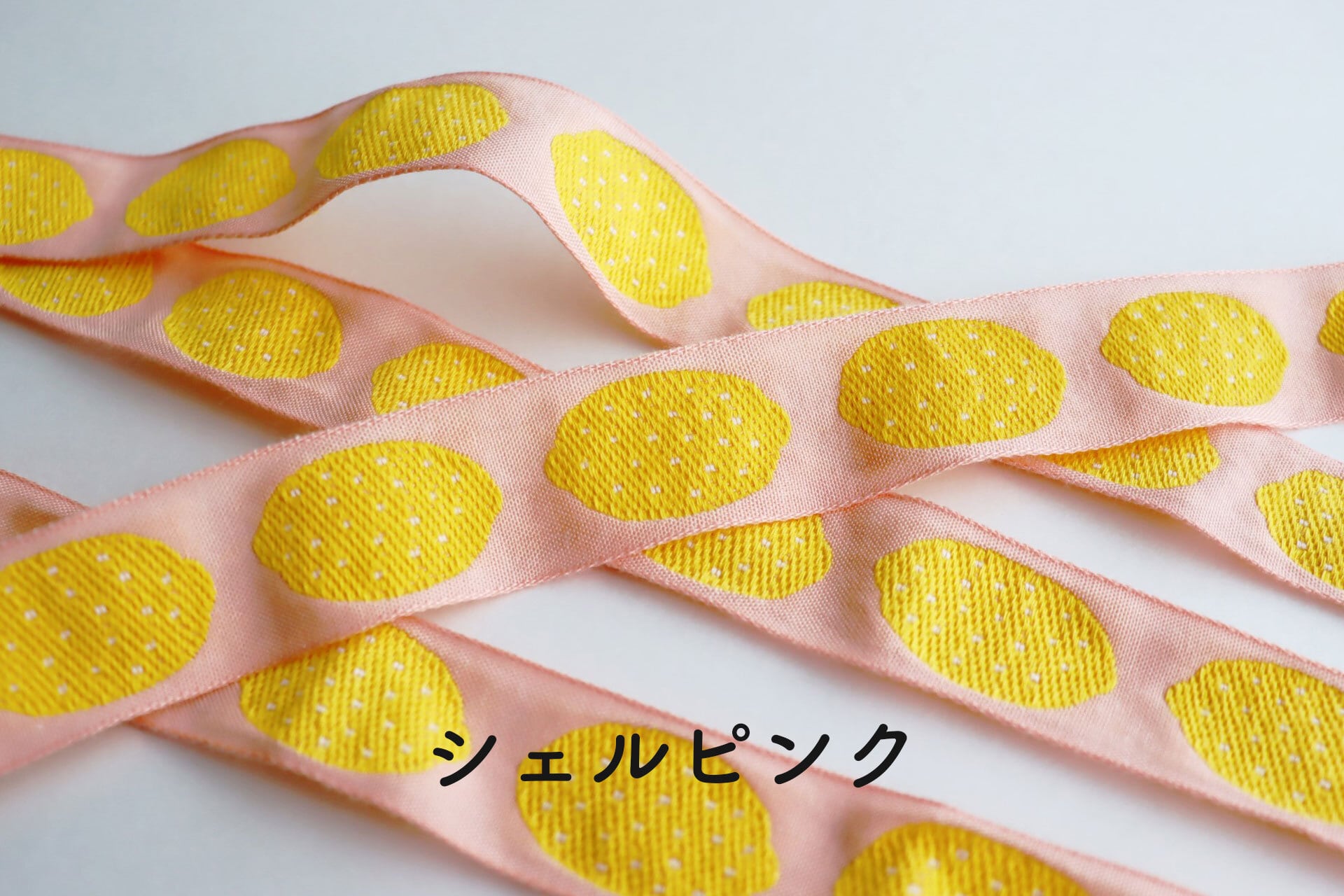 全5色 レモン 25mm幅 チロルリボン | レピヤンリボン