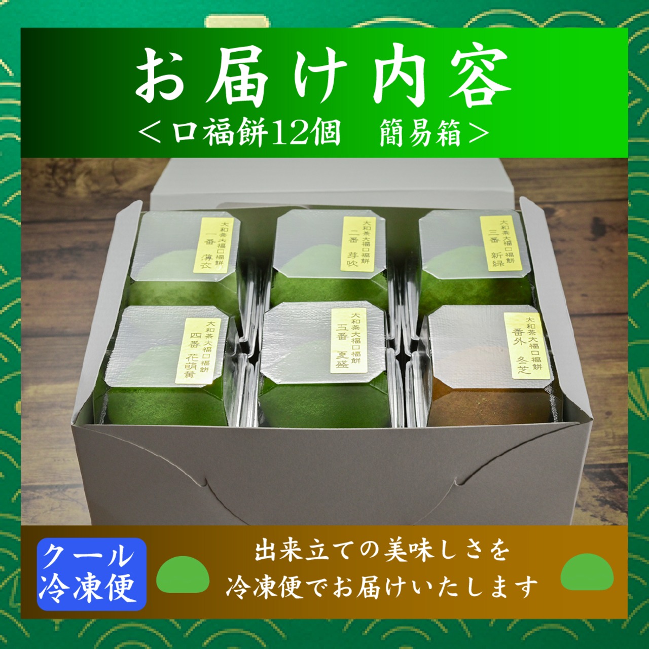 「口福餅 ご自宅用12個入セット」（袋は付きません）