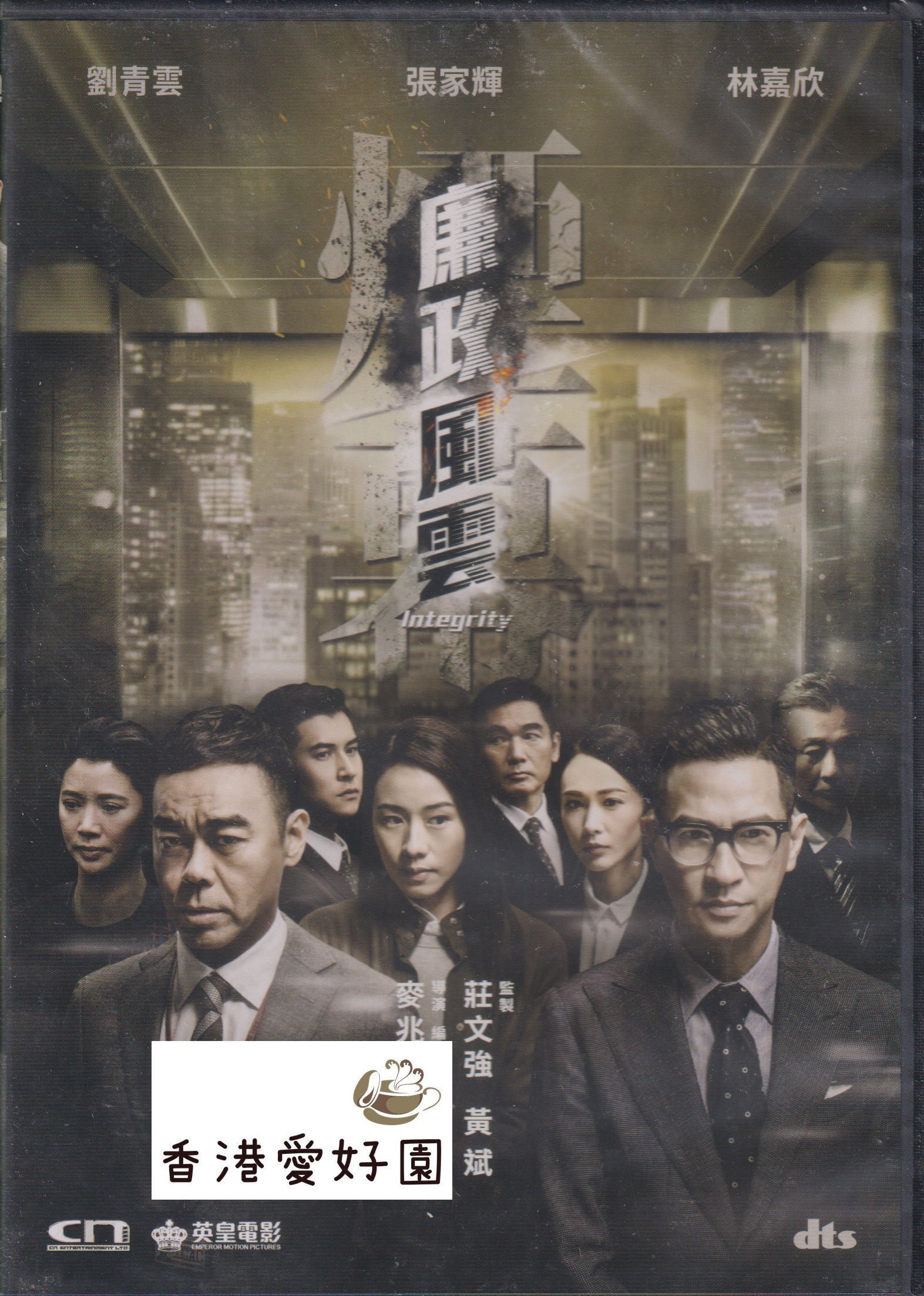 香港映画 | 香港愛好園