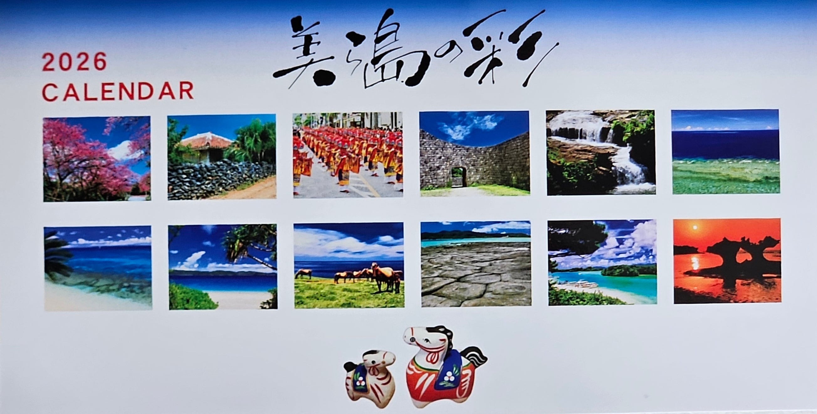 2026年 卓上カレンダー 美ら島の彩 | 平井写真事務所 平井 毅