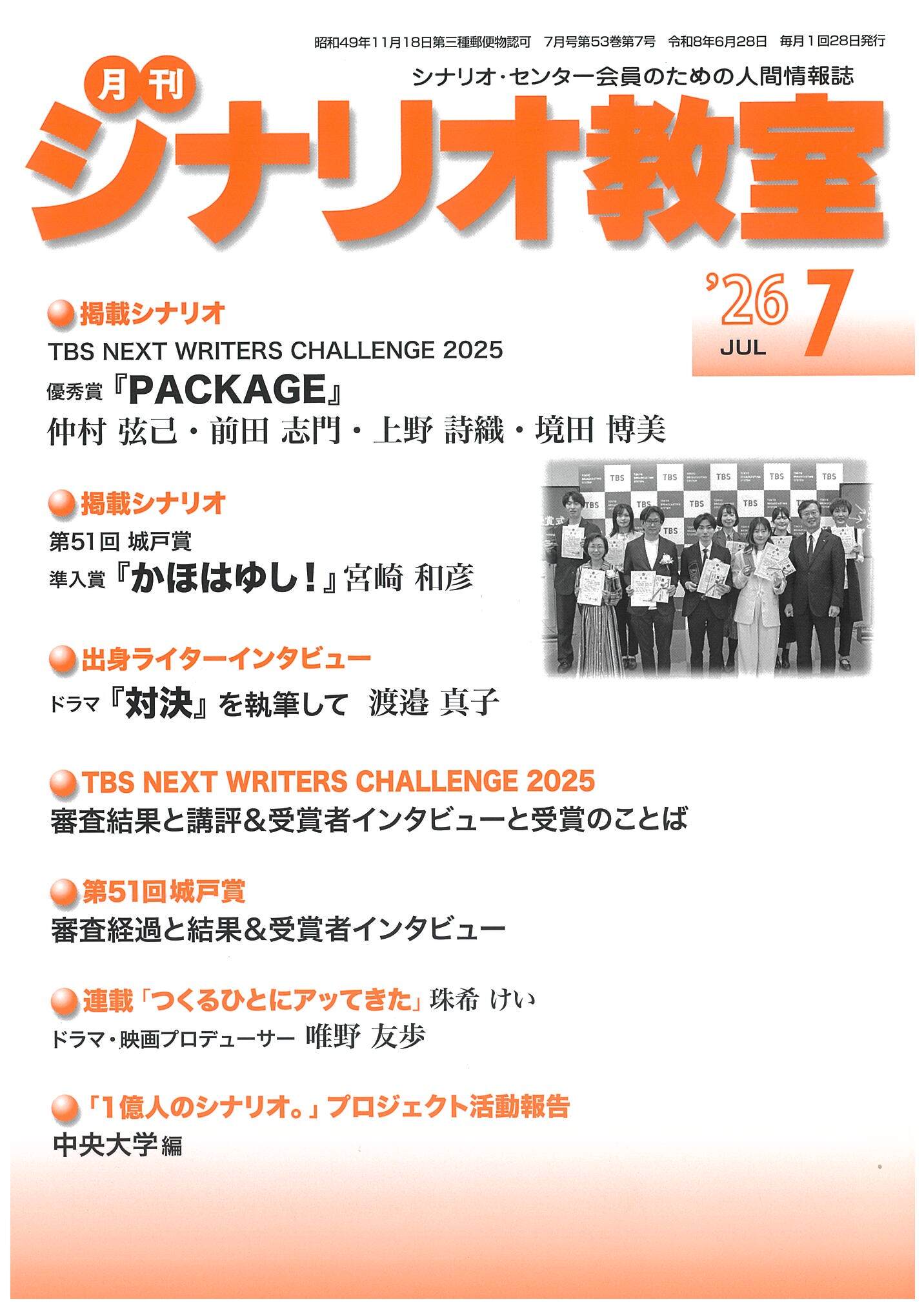月刊シナリオ教室 2025年9月号 | シナリオ・センター 月刊シナリオ教室 2025年9月号 | シナリオ・センター