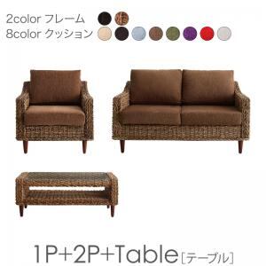 スタンダードソファ デザインソファ ホテルやサロン、オフィスにも 高級リラクシングアバカソファ ソファ2点&テーブル 3点セット 1P+2P